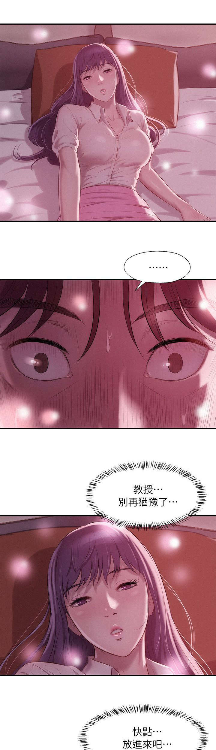 心理系学妹漫画,第46章：脑补5图