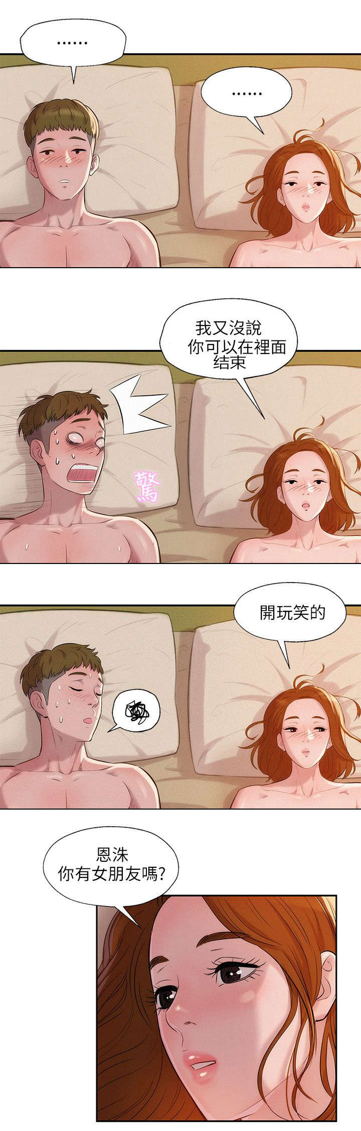 心理系学妹漫画,第15章：三方会面4图