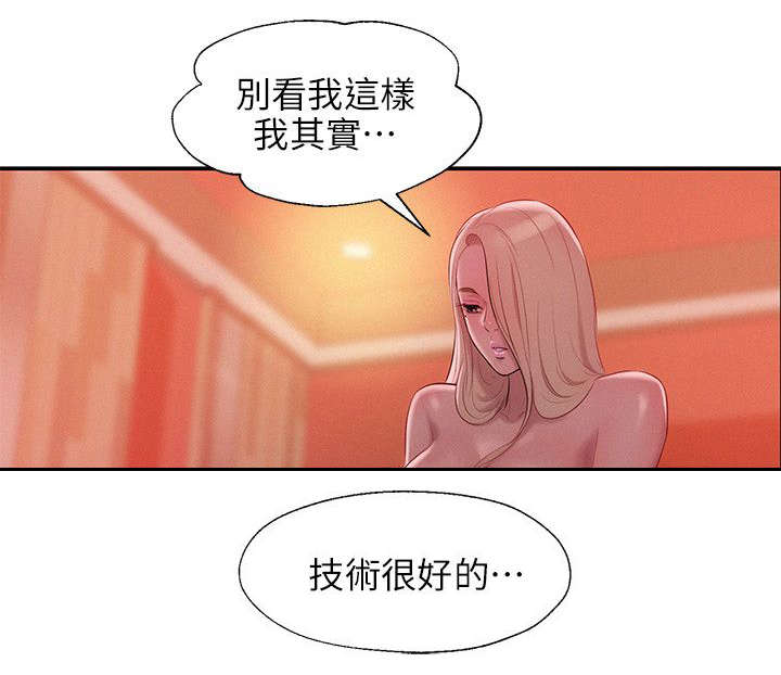 心理系学妹漫画,第42章：酒后吐真言1图