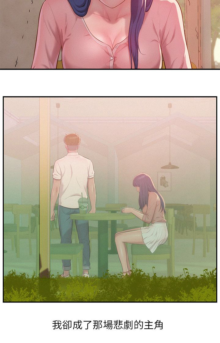 心理系学妹漫画,第40章：悲剧主角4图