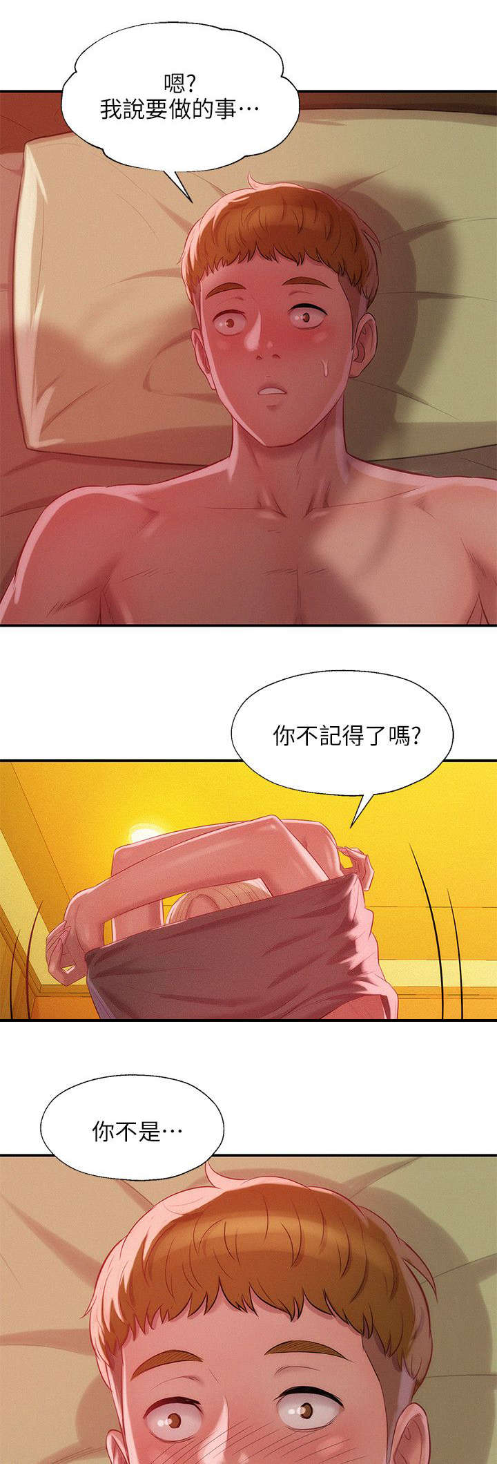 心理系学妹漫画,第41章：绚雅陪酒5图