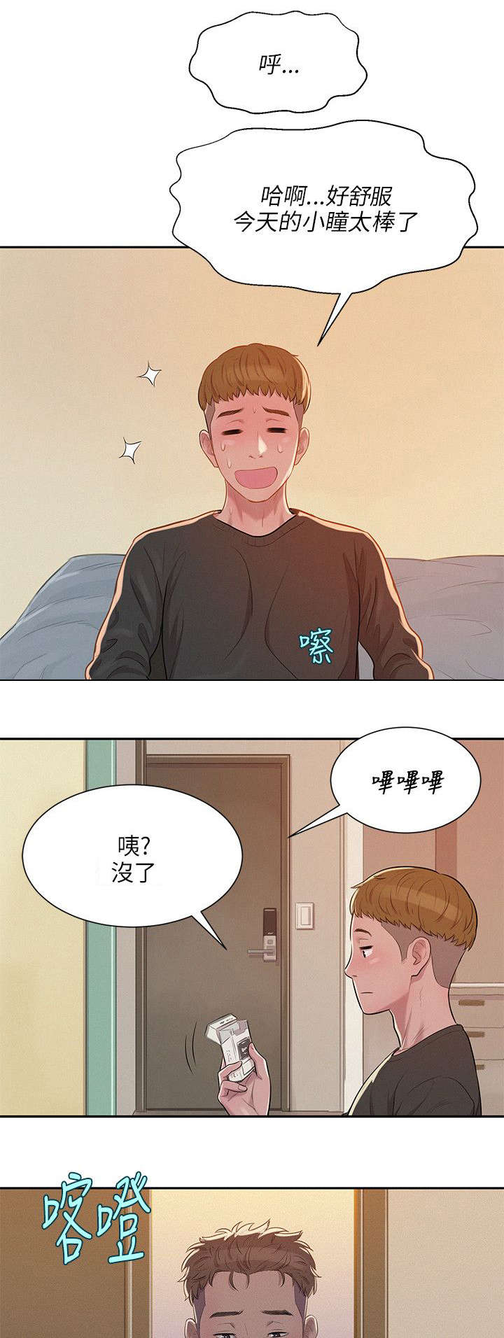 心理系学妹漫画,第7章：情史1图