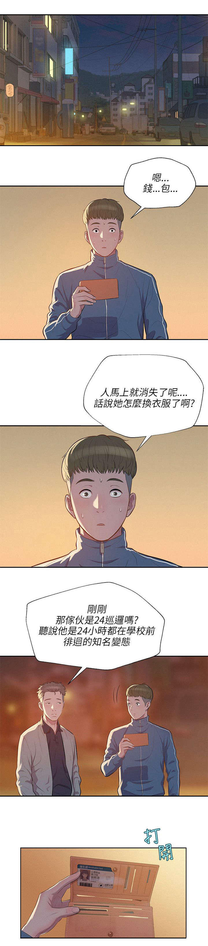 心理系学妹漫画,第8章：熙恩5图