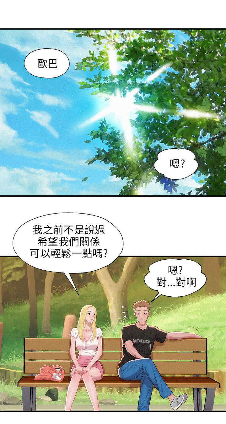 心理系学妹漫画,第32章：惊吓3图