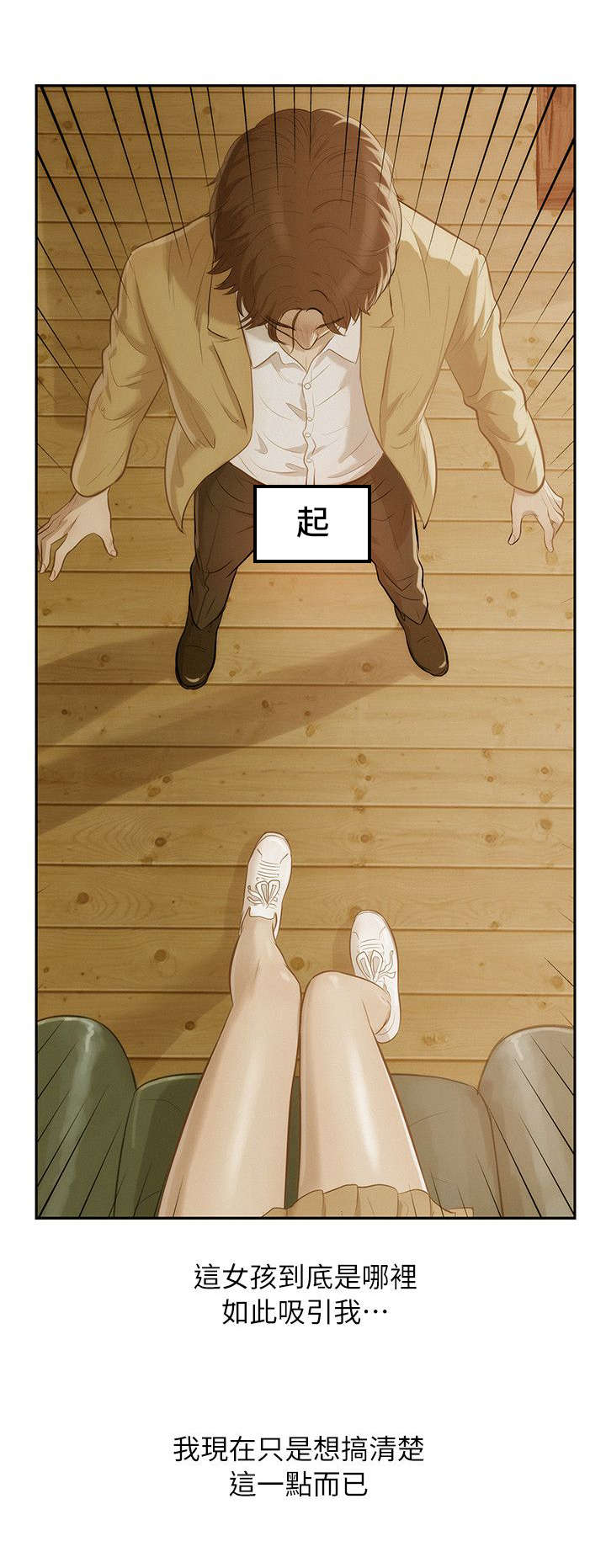 心理系学妹漫画,第46章：脑补2图