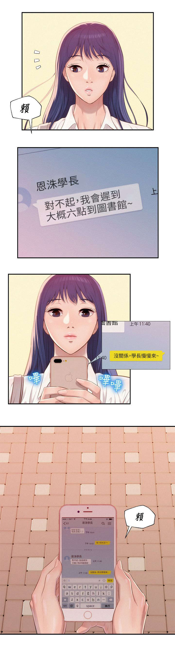 心理系学妹漫画,第32章：惊吓3图