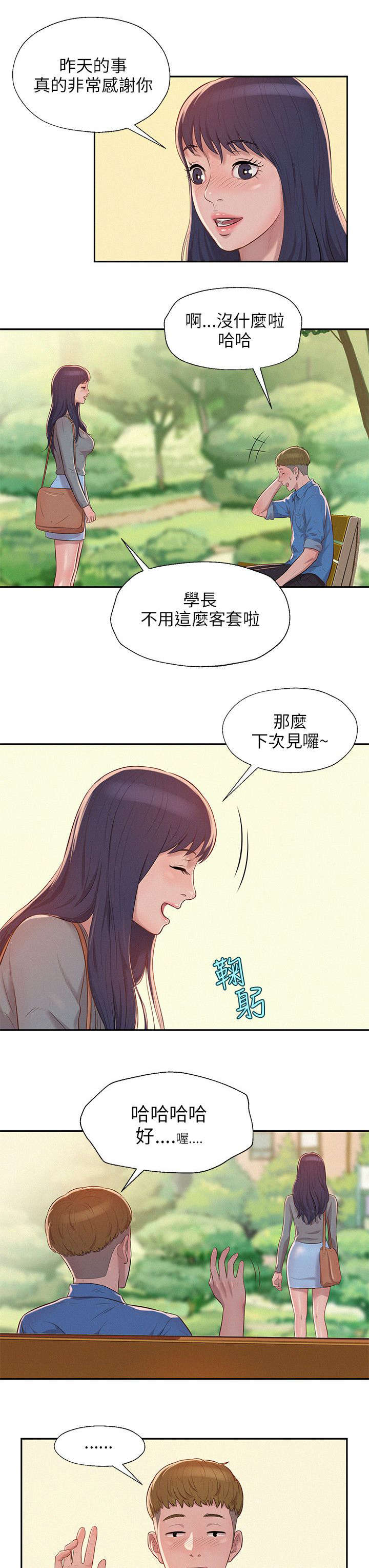 心理系学妹漫画,第10章：再相遇5图
