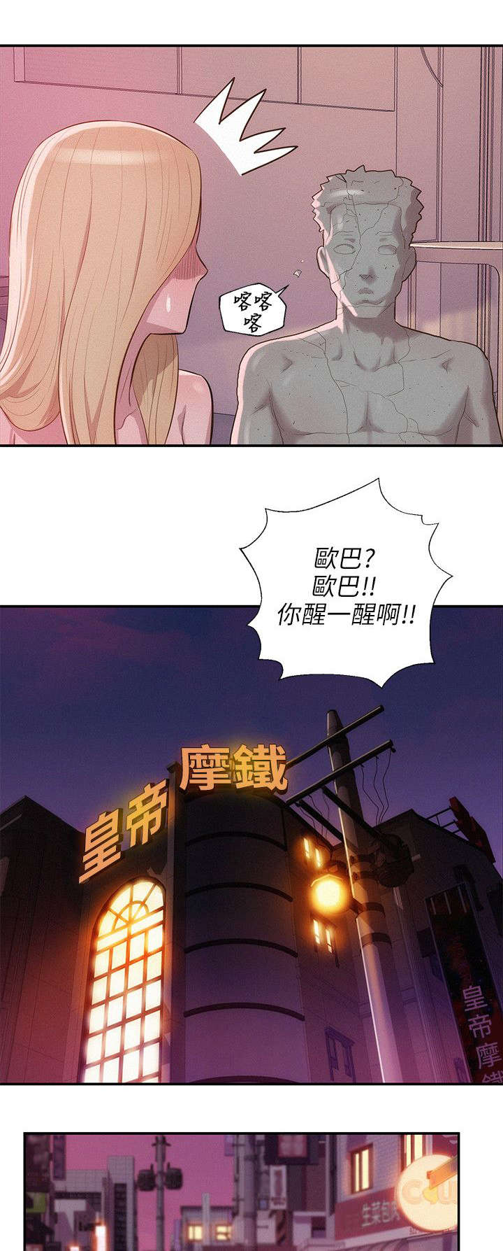 心理系学妹漫画,第22章：交往2图