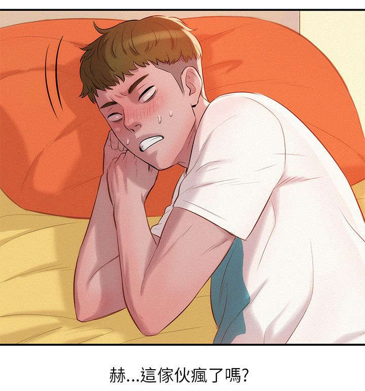 心理系学妹漫画,第24章：感谢5图