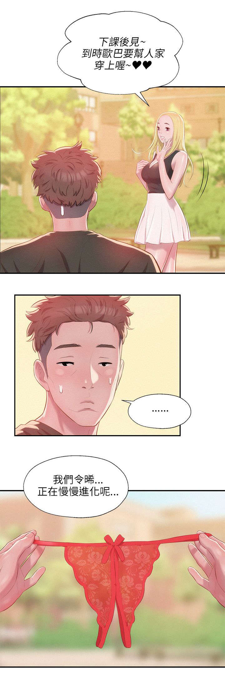 心理系学妹漫画,第36章：跟踪5图