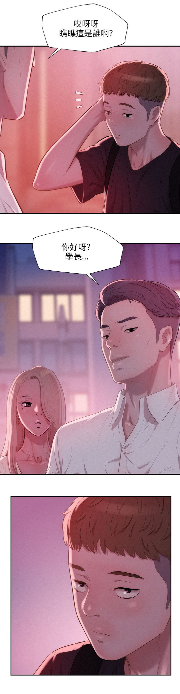 心理系学妹漫画,第28章：以前的老师5图