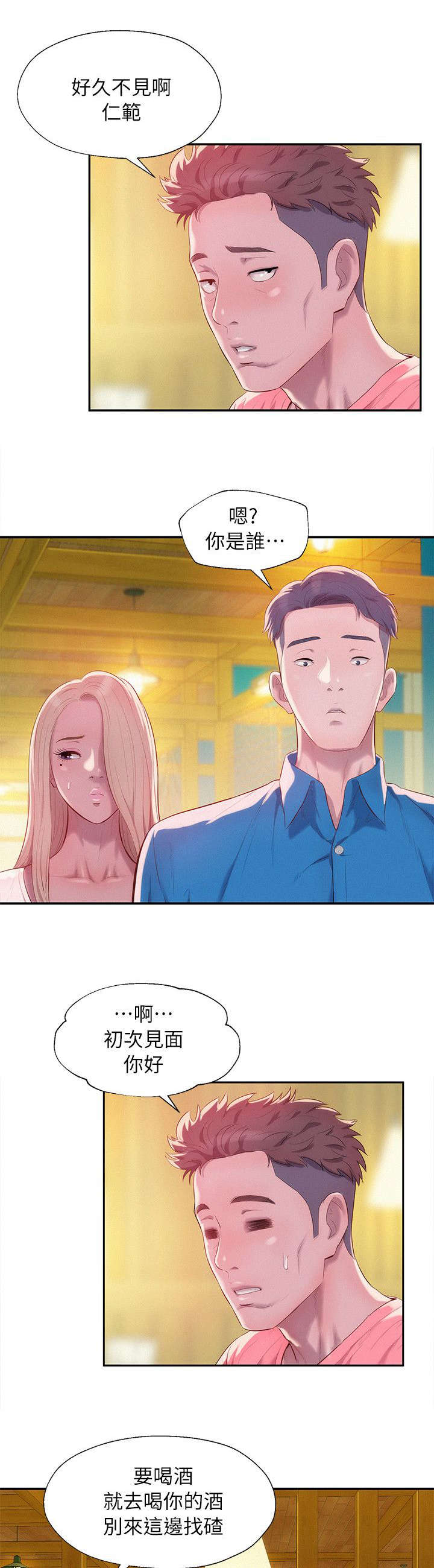 心理系学妹漫画,第44章：闭嘴1图