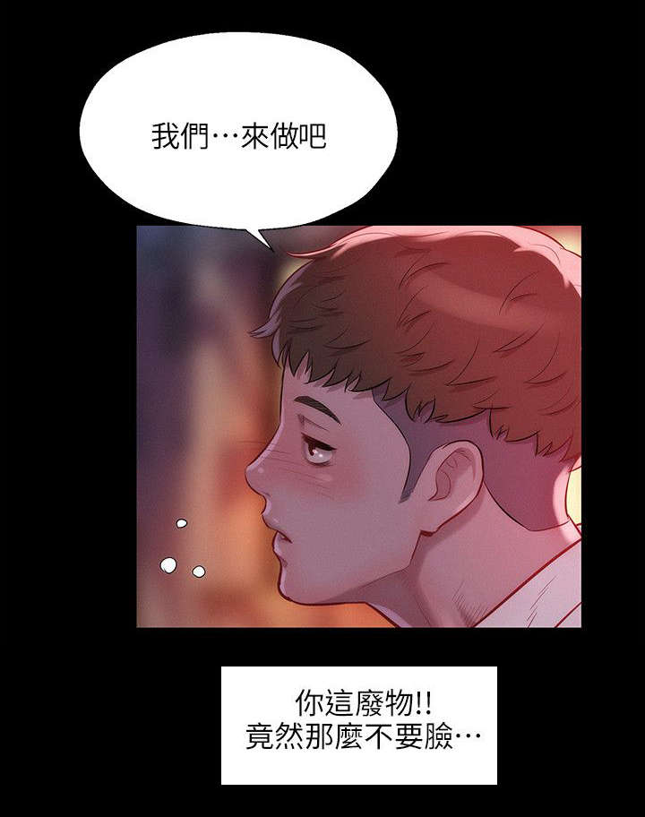 心理系学妹漫画,第42章：酒后吐真言5图