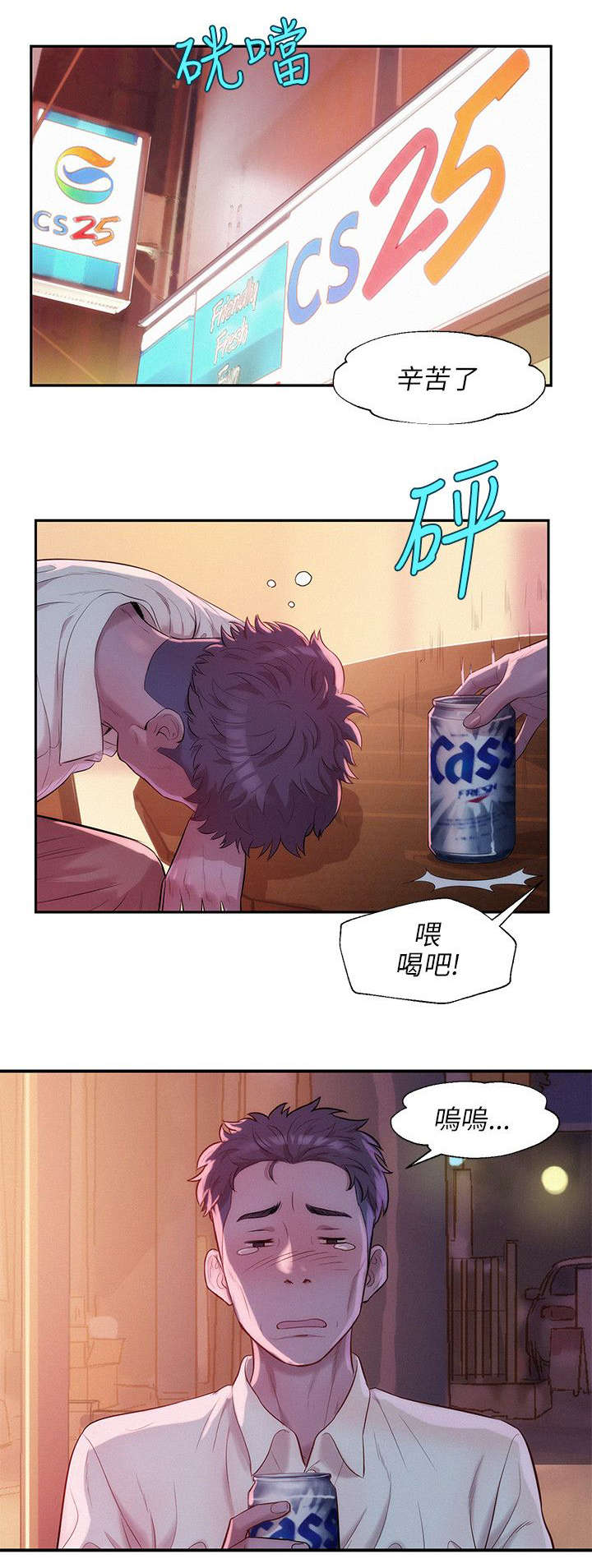 心理系学妹漫画,第23章：救美5图