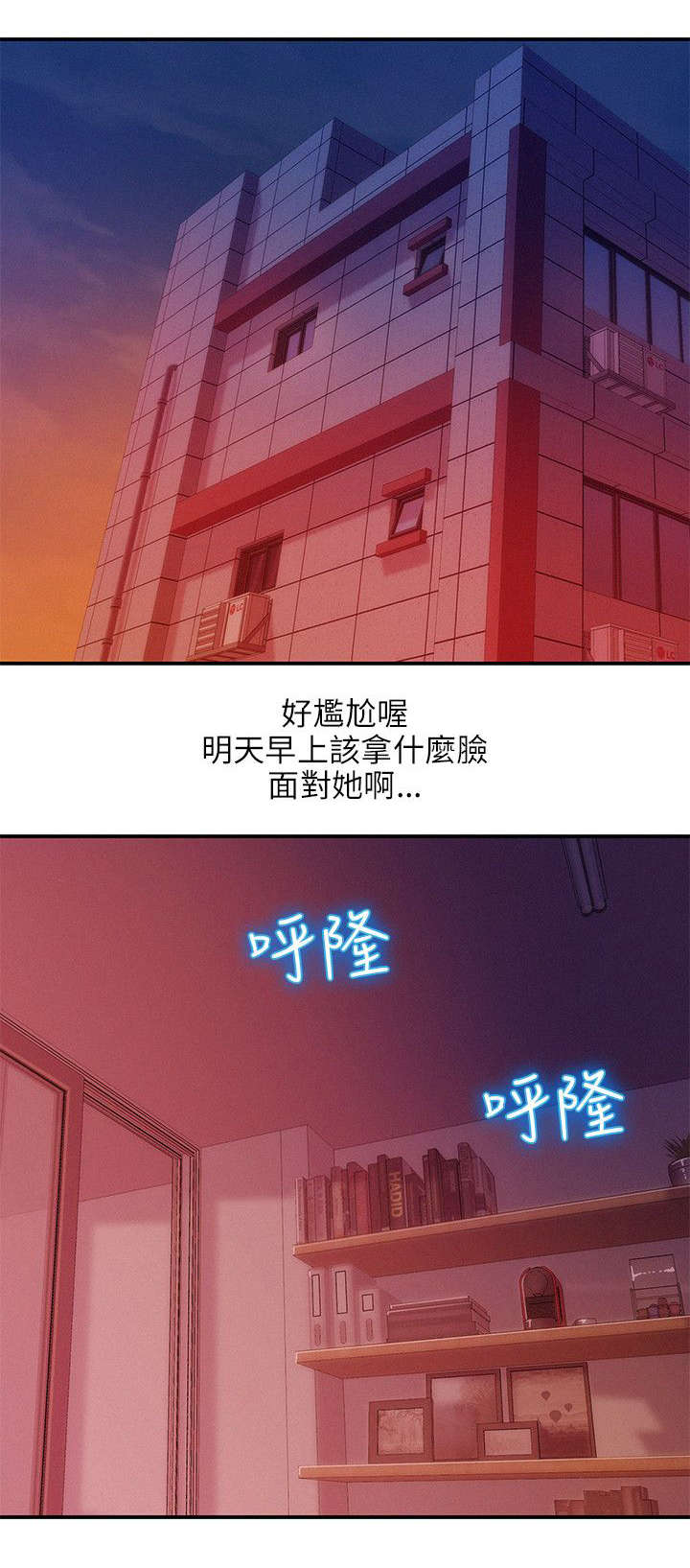 心理系学妹漫画,第33章：害怕2图