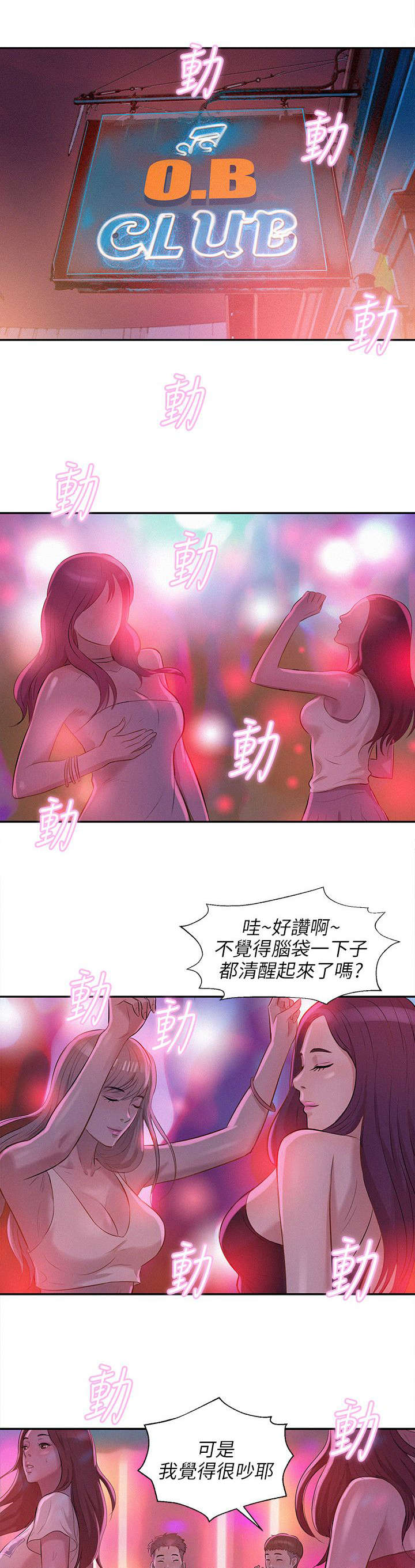 心理系学妹漫画,第11章：夜店2图