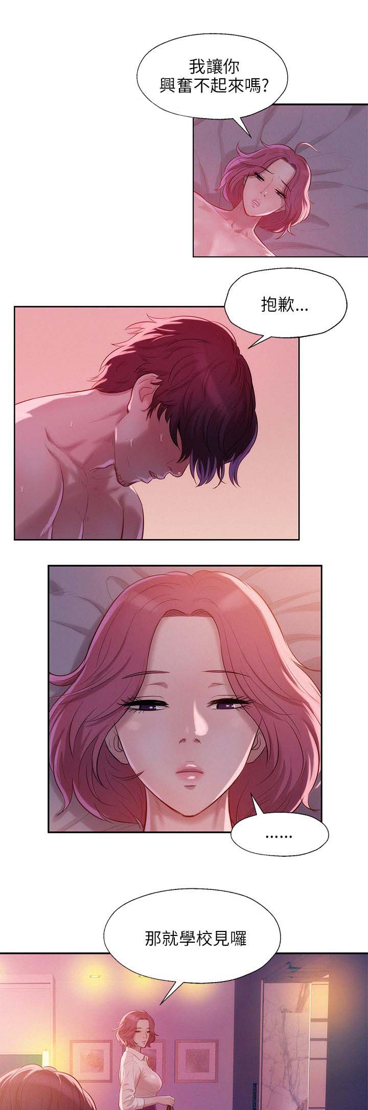 心理系学妹漫画,第25章：失望3图