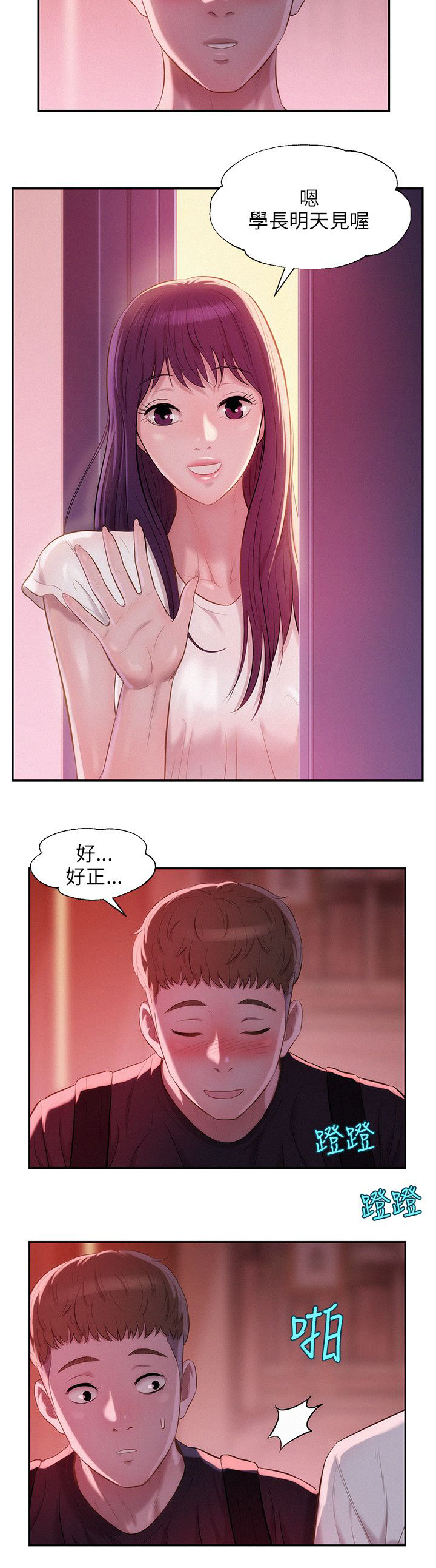 心理系学妹漫画,第28章：以前的老师3图