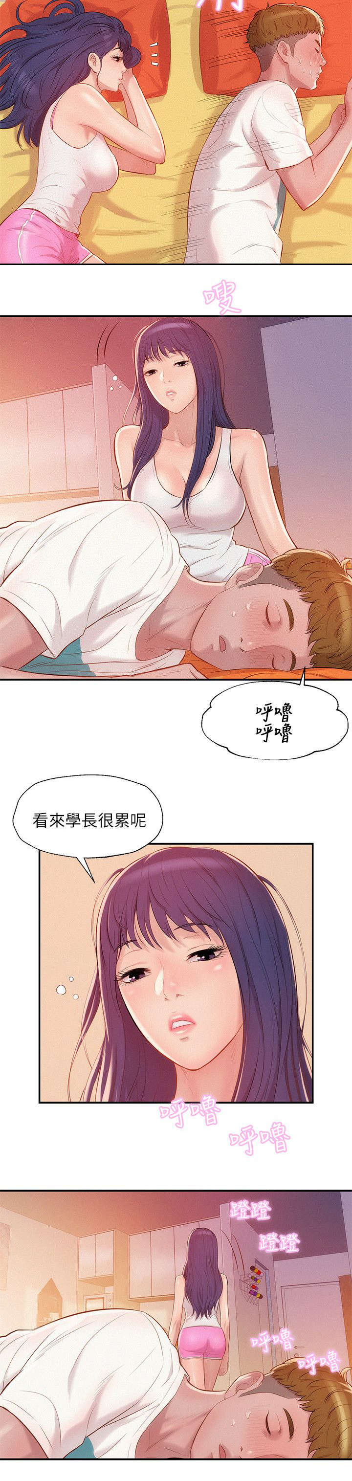 心理系学妹漫画,第24章：感谢1图