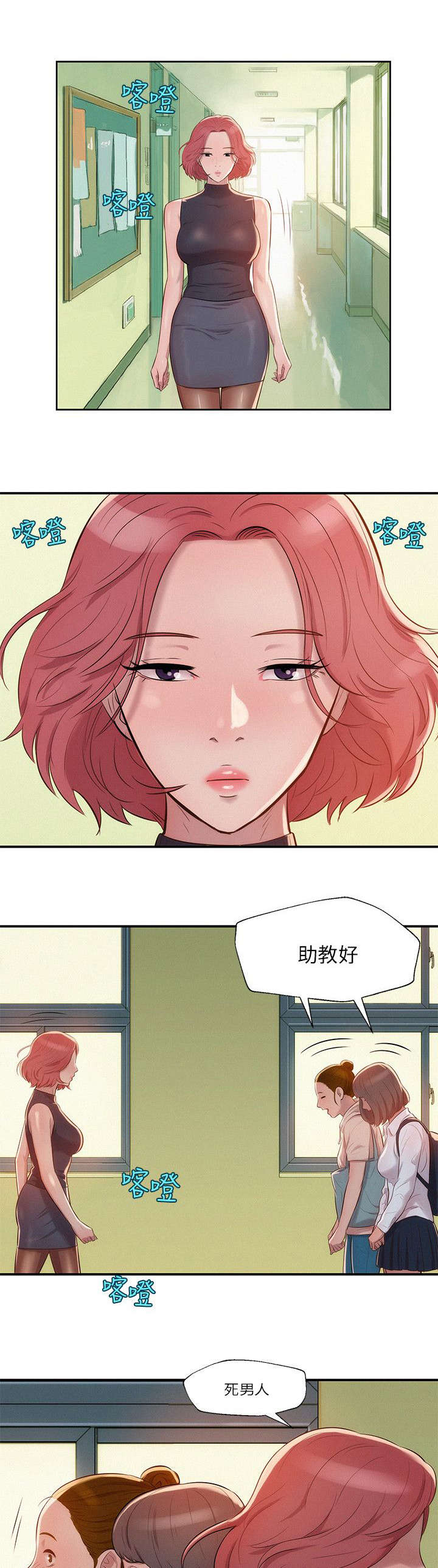 心理系学妹漫画,第15章：三方会面3图