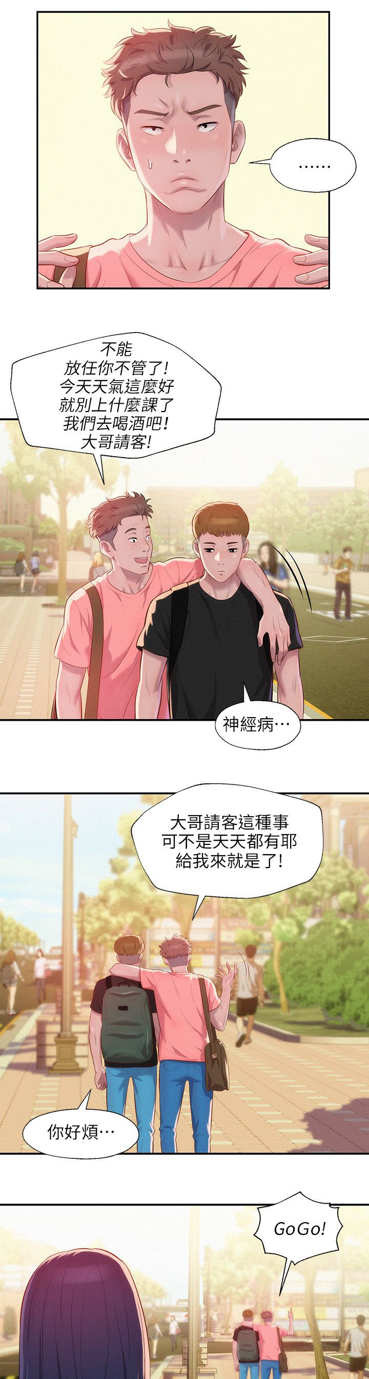 心理系学妹漫画,第43章：意外5图