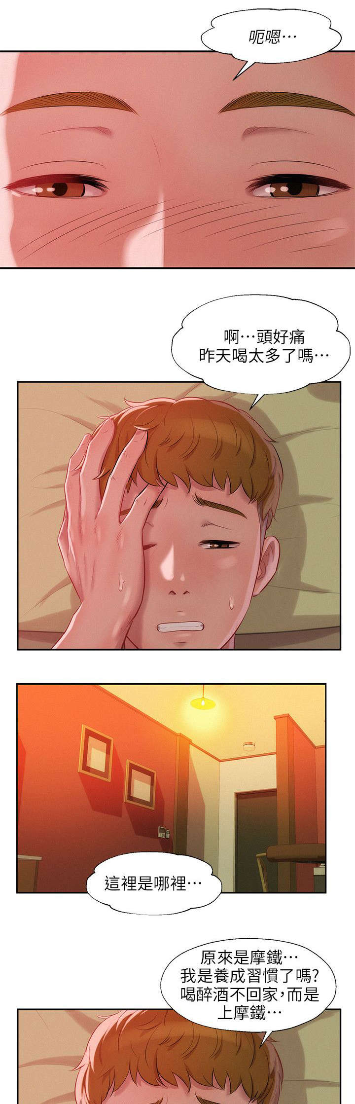 心理系学妹漫画,第41章：绚雅陪酒4图