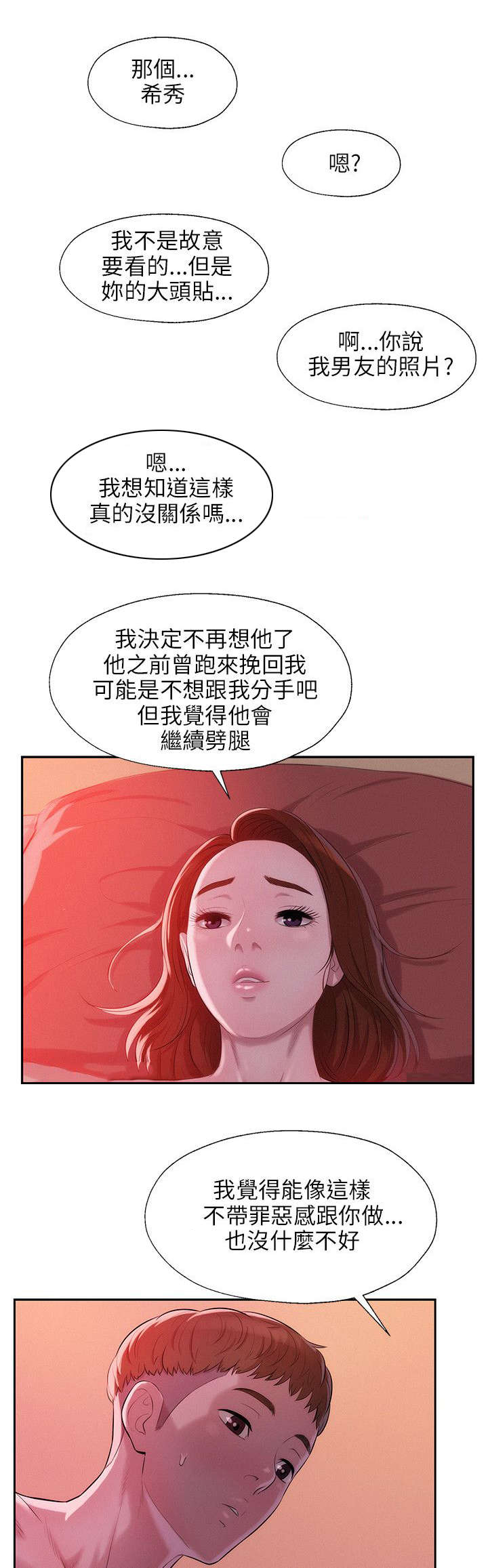 心理系学妹漫画,第34章：男朋友1图