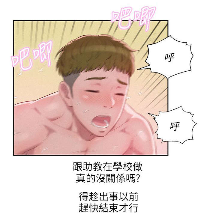 心理系学妹漫画,第21章：诱惑4图
