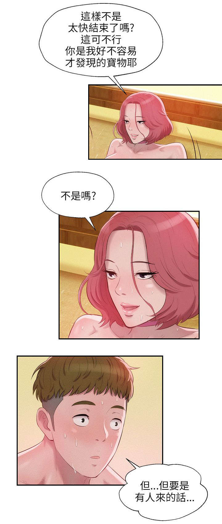 心理系学妹漫画,第21章：诱惑5图