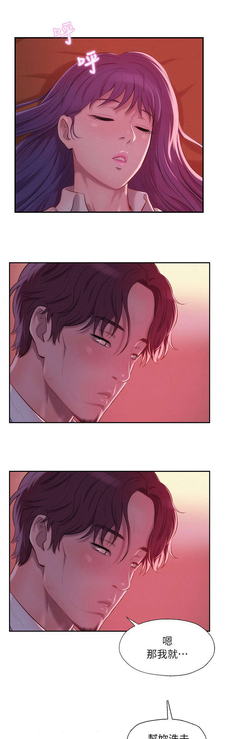 心理系学妹漫画,第46章：脑补3图