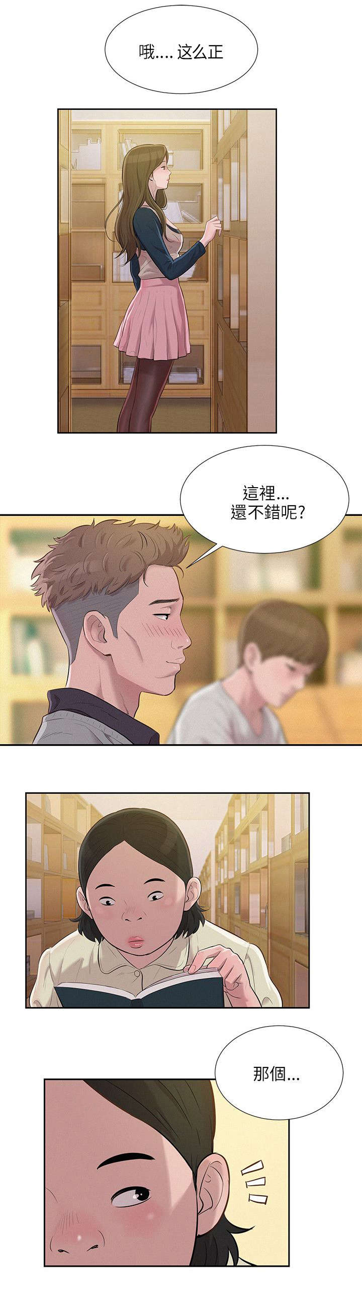心理系学妹漫画,第5章：喝醉的新生1图
