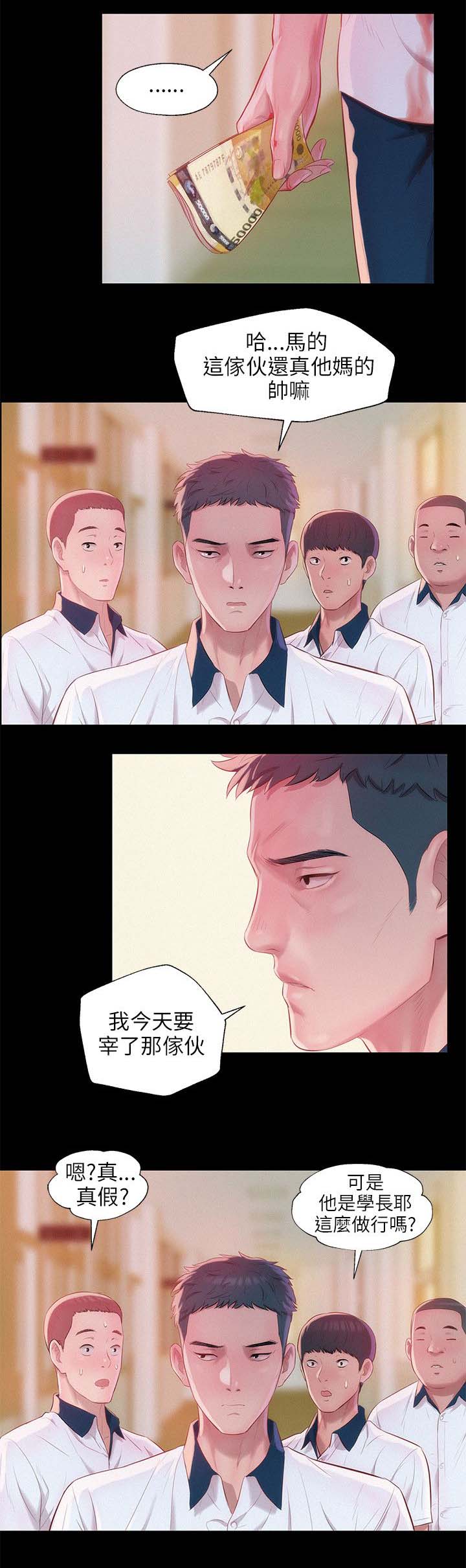 心理系学妹漫画,第30章：学生时代1图