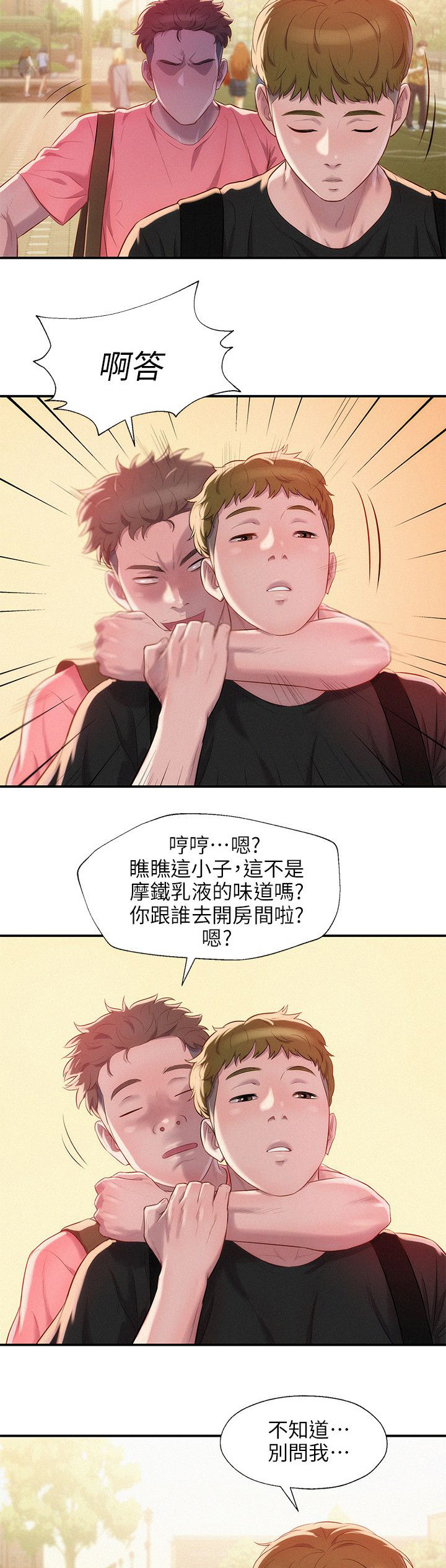 心理系学妹漫画,第43章：意外3图