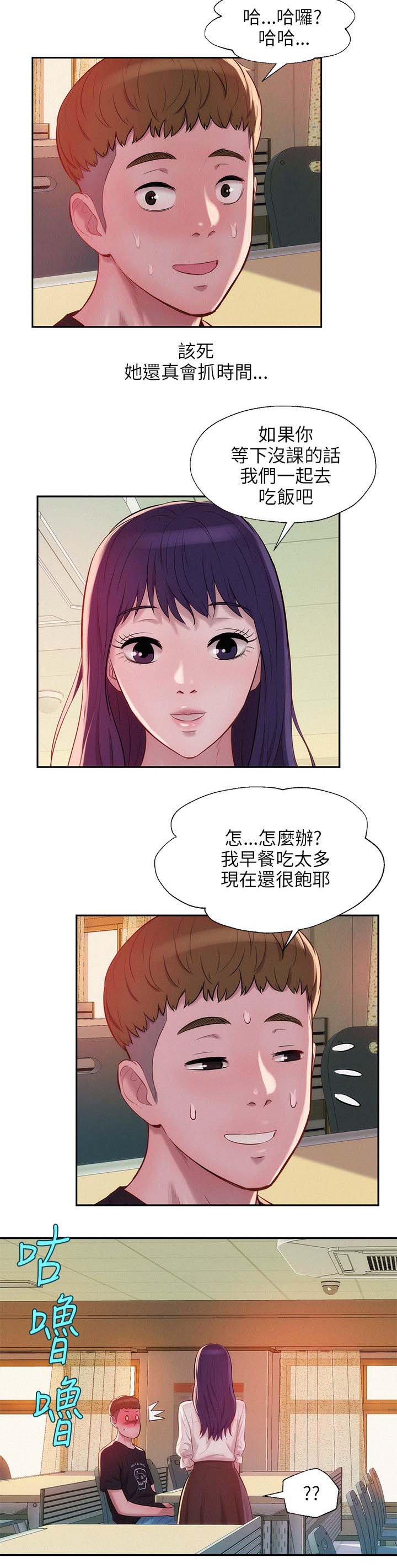 心理系学妹漫画,第27章：开胃菜5图