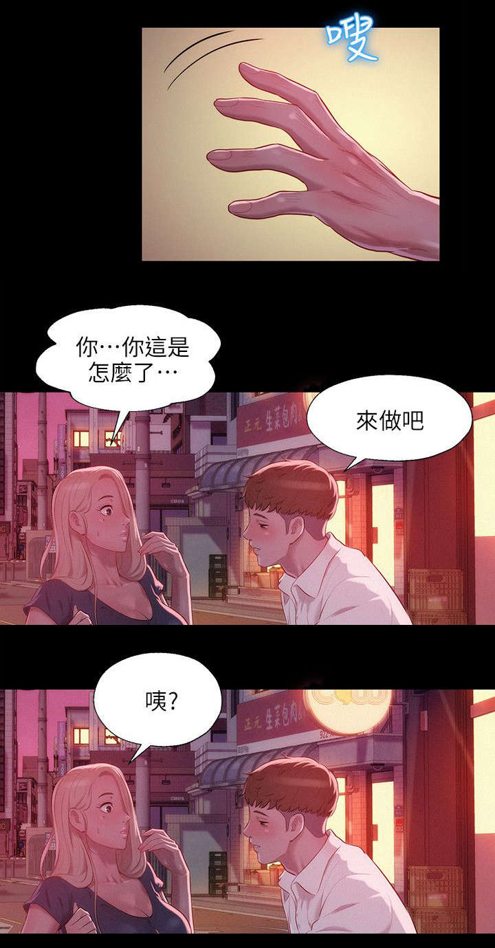 心理系学妹漫画,第42章：酒后吐真言4图