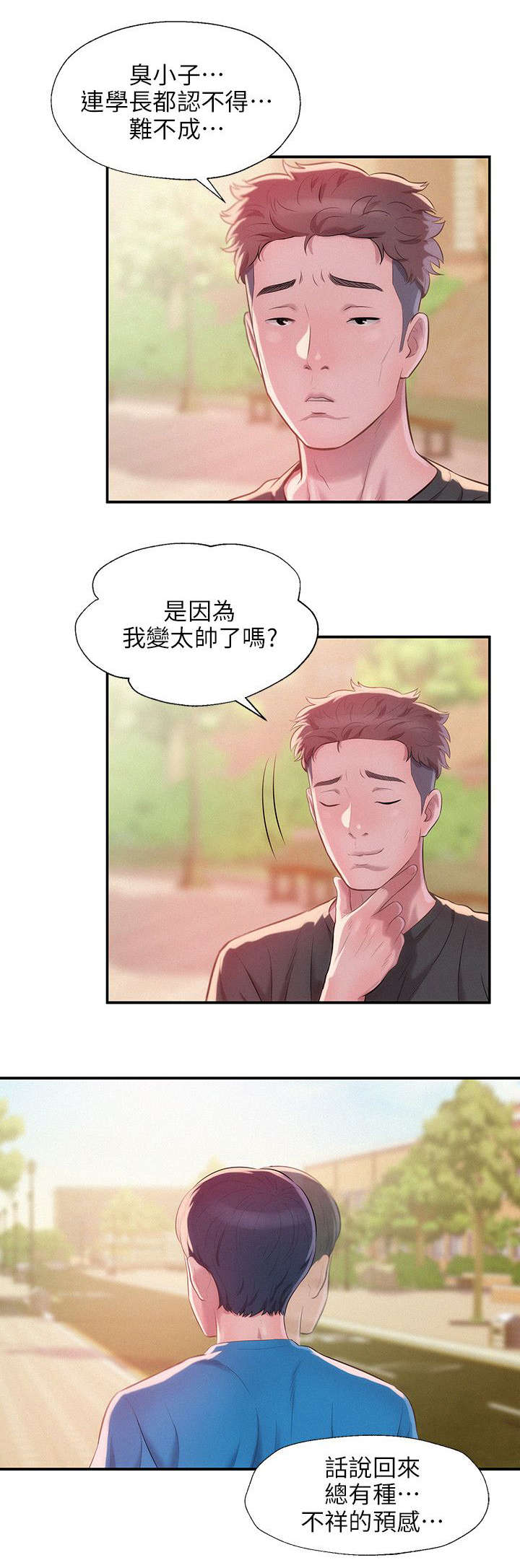 心理系学妹漫画,第36章：跟踪3图