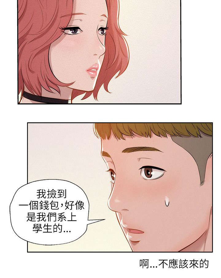 心理系学妹漫画,第9章：找到1图