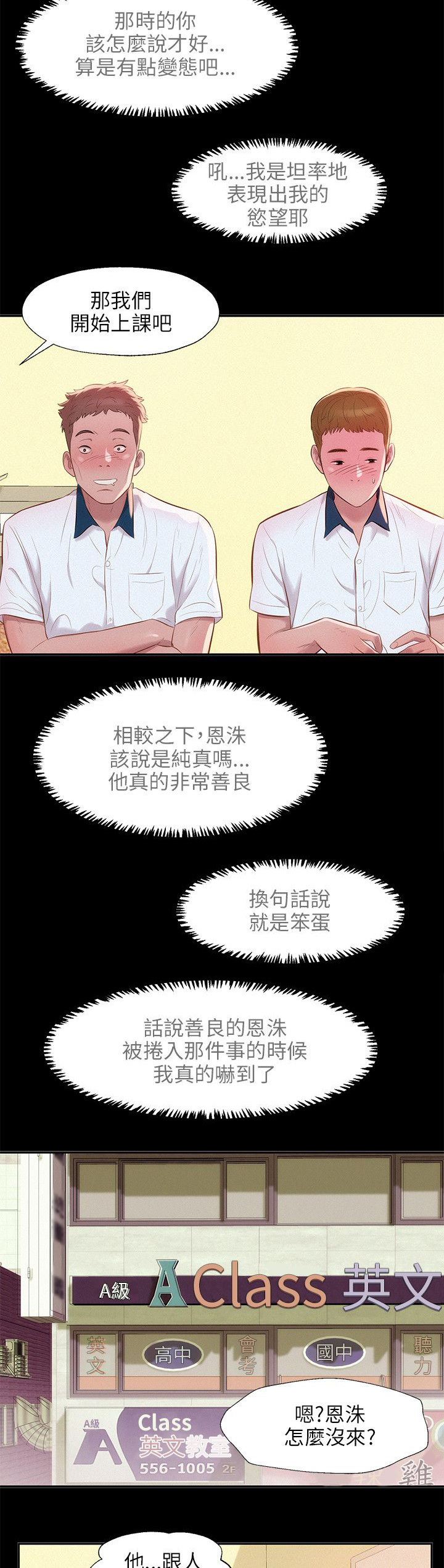 心理系学妹漫画,第28章：以前的老师3图