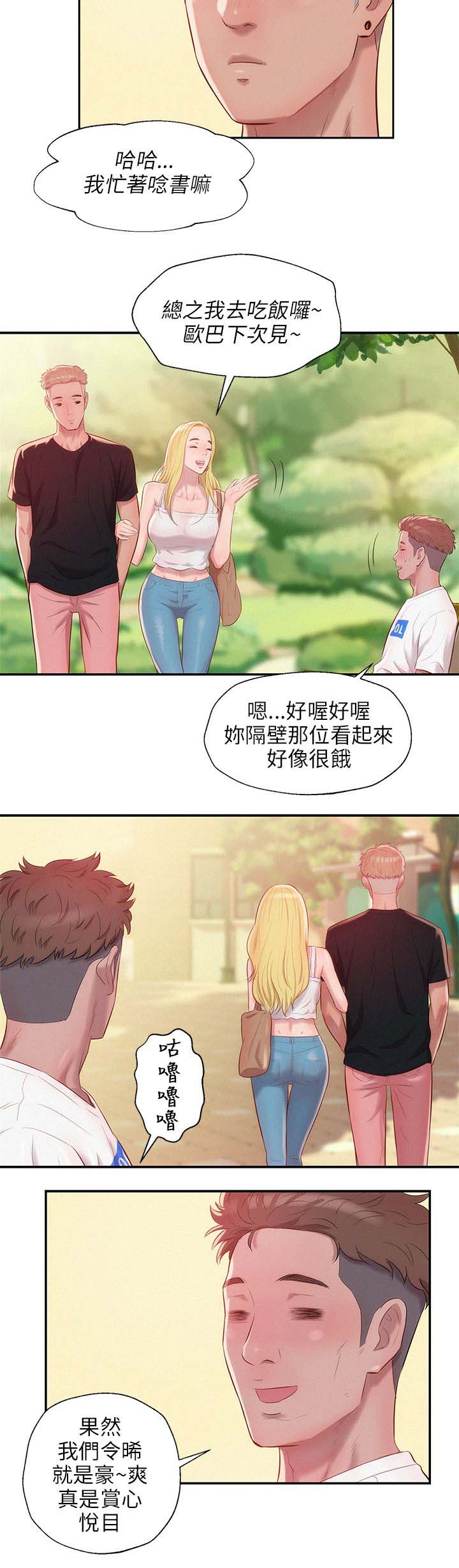 心理系学妹漫画,第27章：开胃菜5图