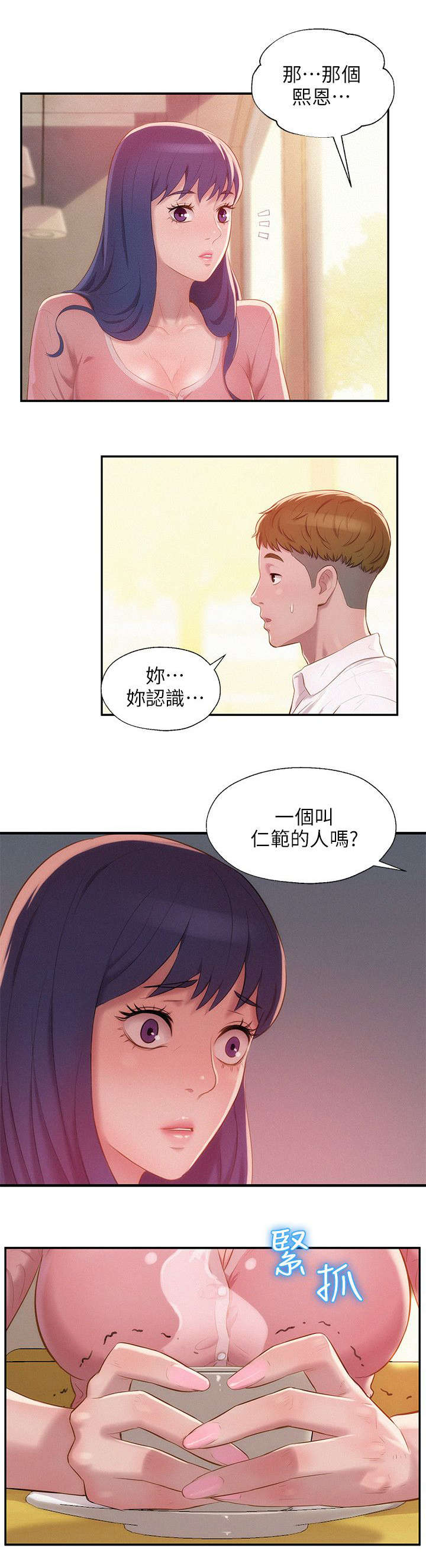 心理系学妹漫画,第40章：悲剧主角4图