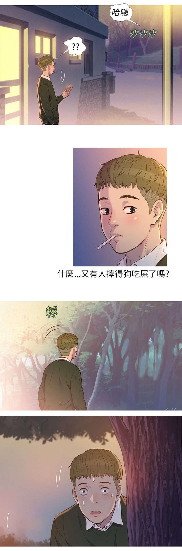 心理系学妹漫画,第1章：新生宿营2图