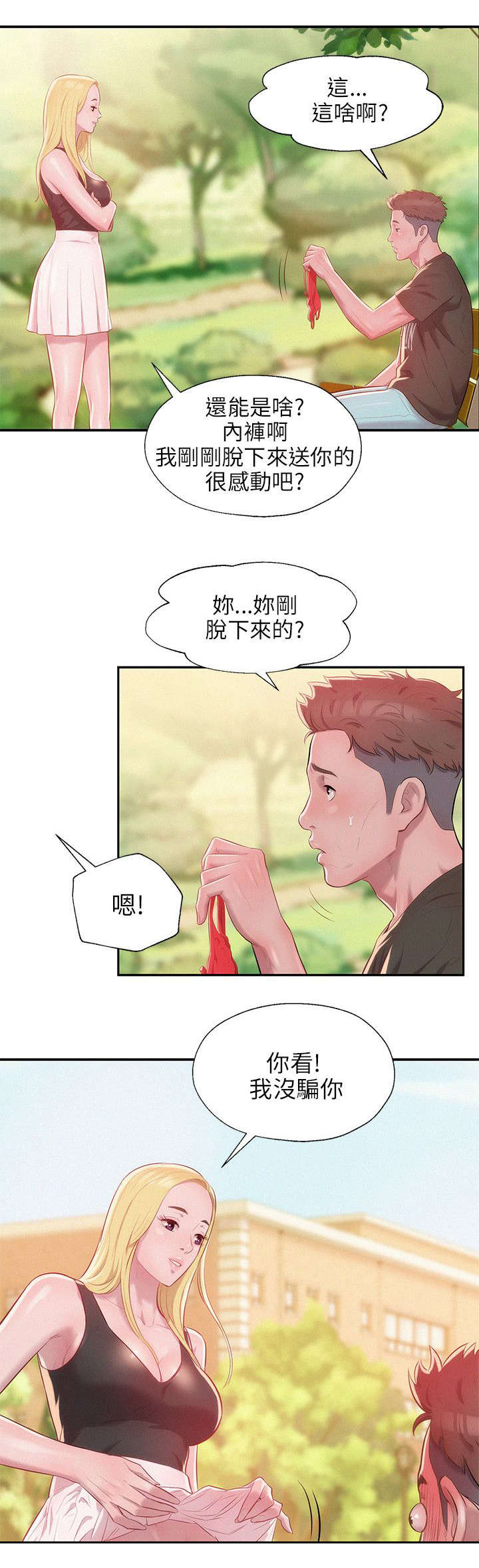 心理系学妹漫画,第36章：跟踪4图