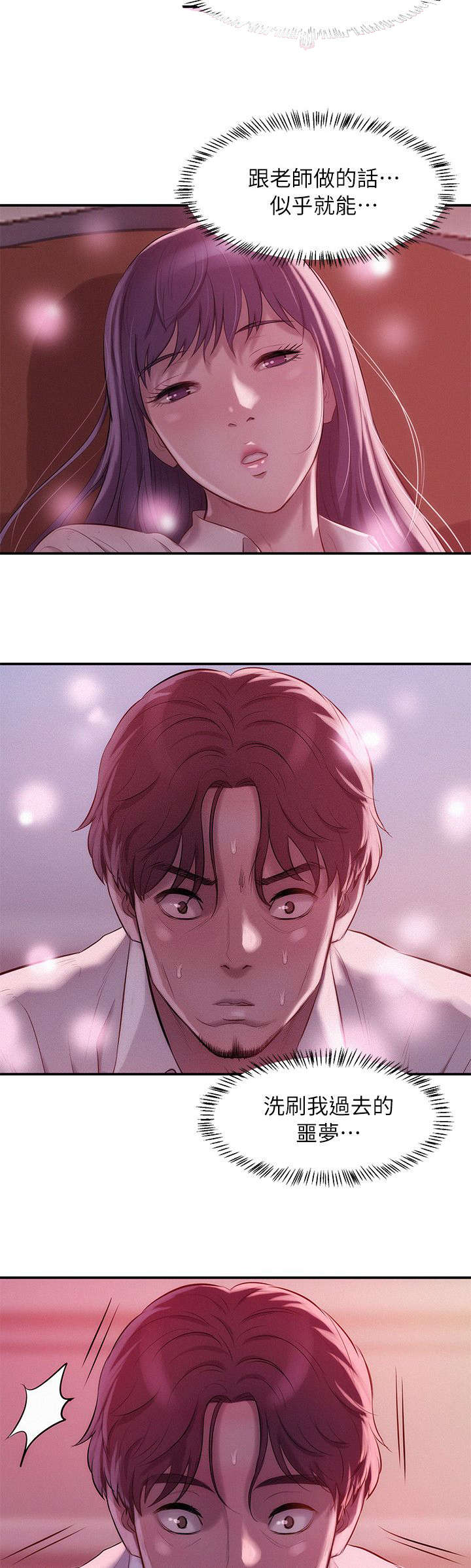 心理系学妹漫画,第46章：脑补1图