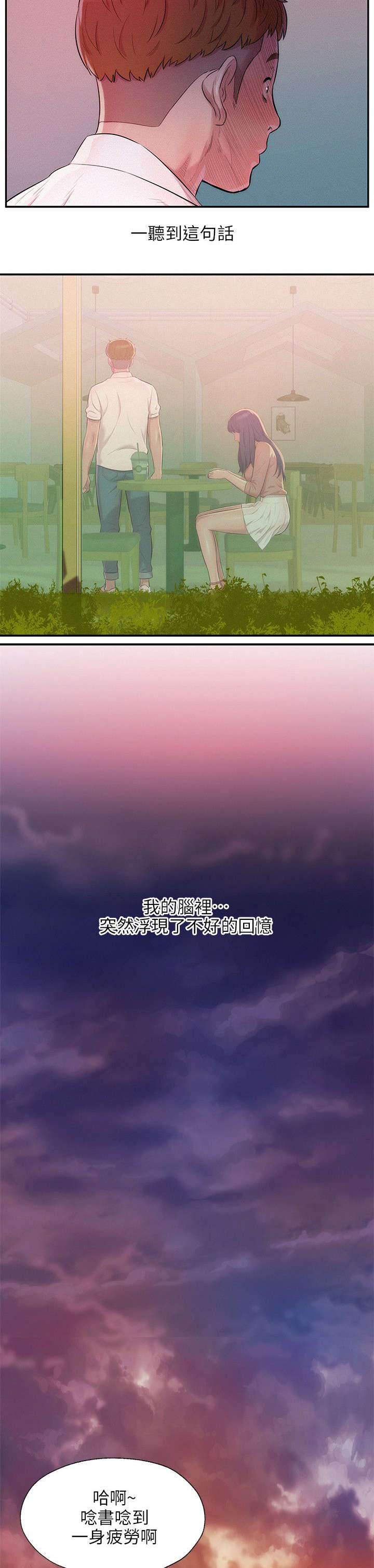 心理系学妹漫画,第40章：悲剧主角3图