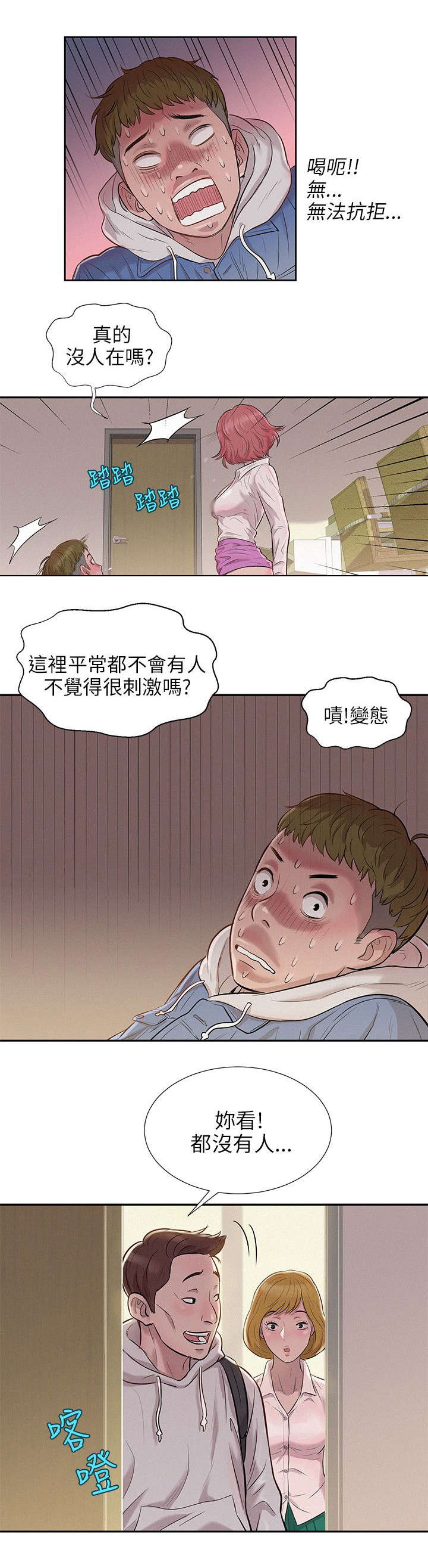 心理系学妹漫画,第4章：代替2图