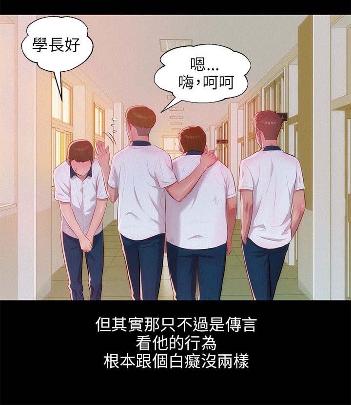 心理系学妹漫画,第30章：学生时代5图
