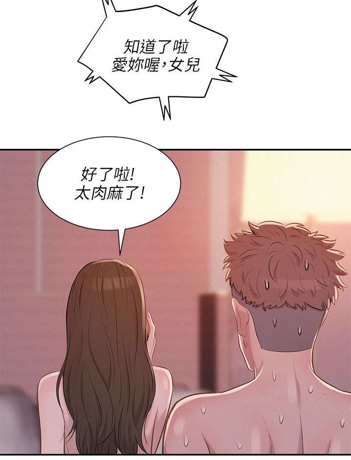 心理系学妹漫画,第6章：惊吓1图