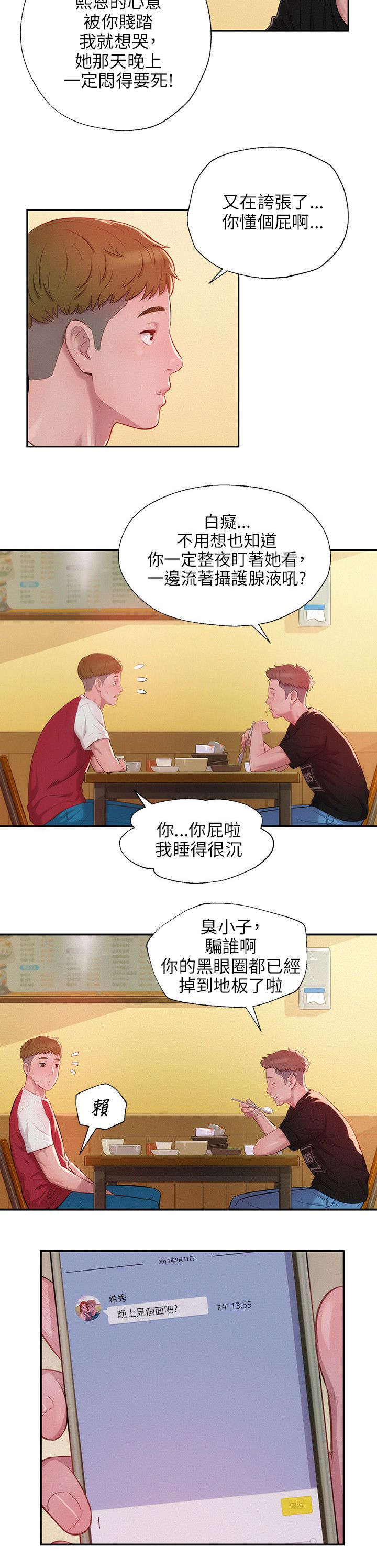 心理系学妹漫画,第34章：男朋友1图