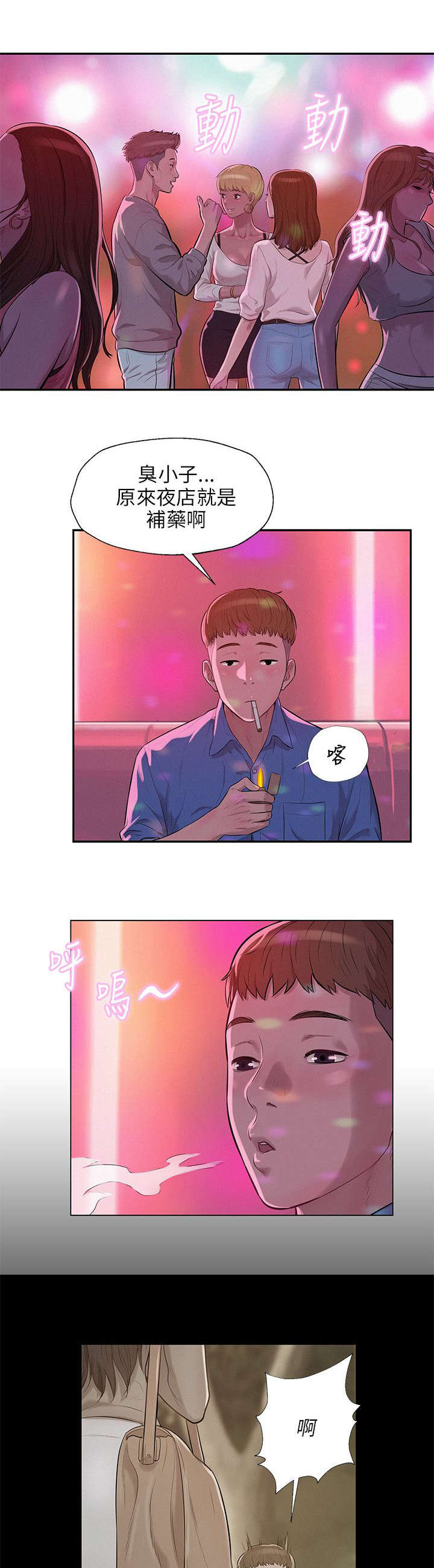 心理系学妹漫画,第11章：夜店1图