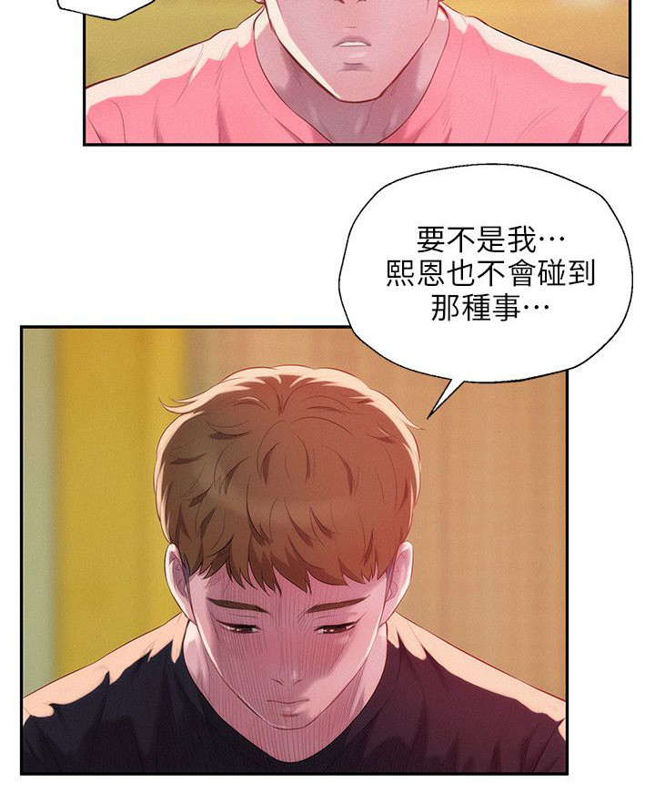 心理系统疏导的重要性漫画,第43章：意外5图